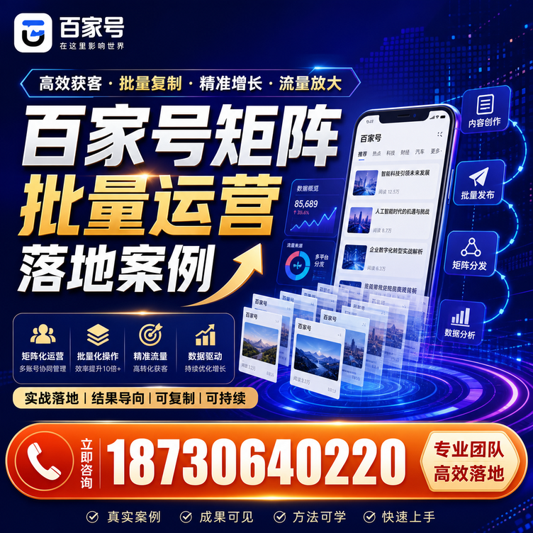 东城百家号百账号矩阵自动化批量发布落地成功